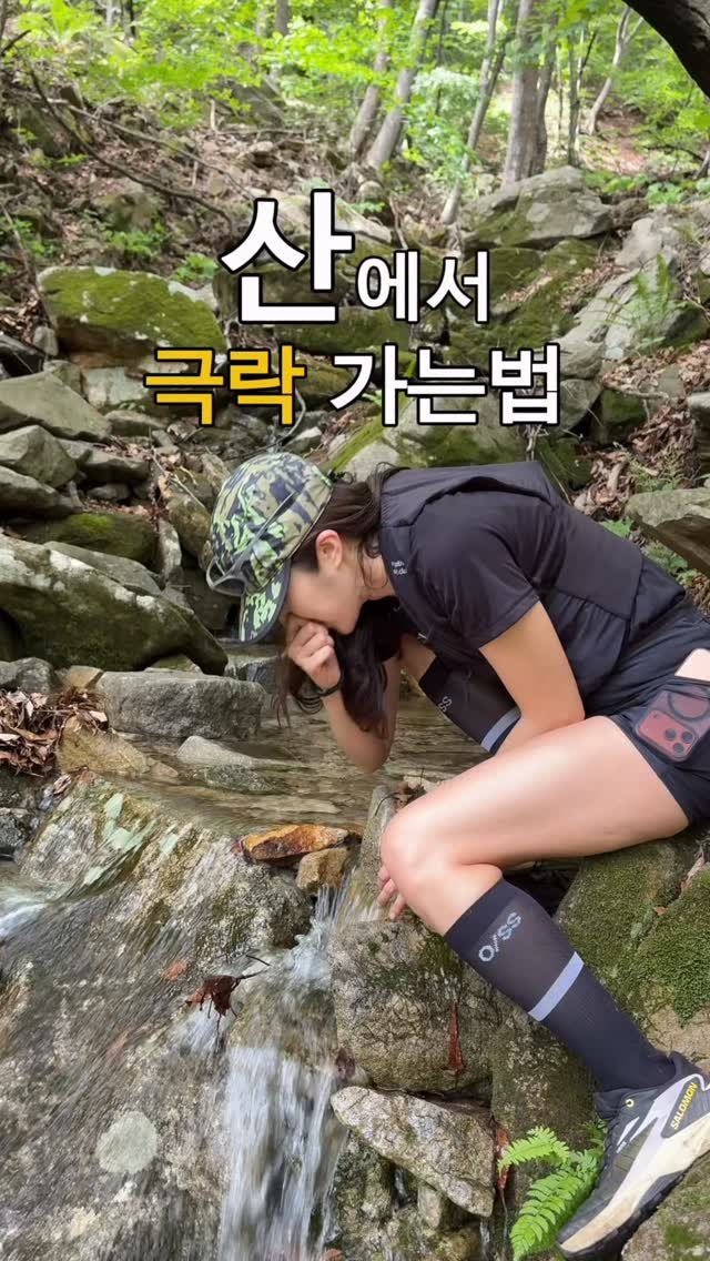 minv__._ 게시물 이미지: 산에서 극락 가는법..계곡을 만나면 됩니다!!!!⛰️
계룡산 트레일러닝 중,...