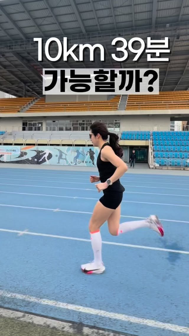 minv__._ 게시물 이미지: 10km 39분 도전 시작

러닝 2년차, 10km 42분대인데
올해 40분의 벽...