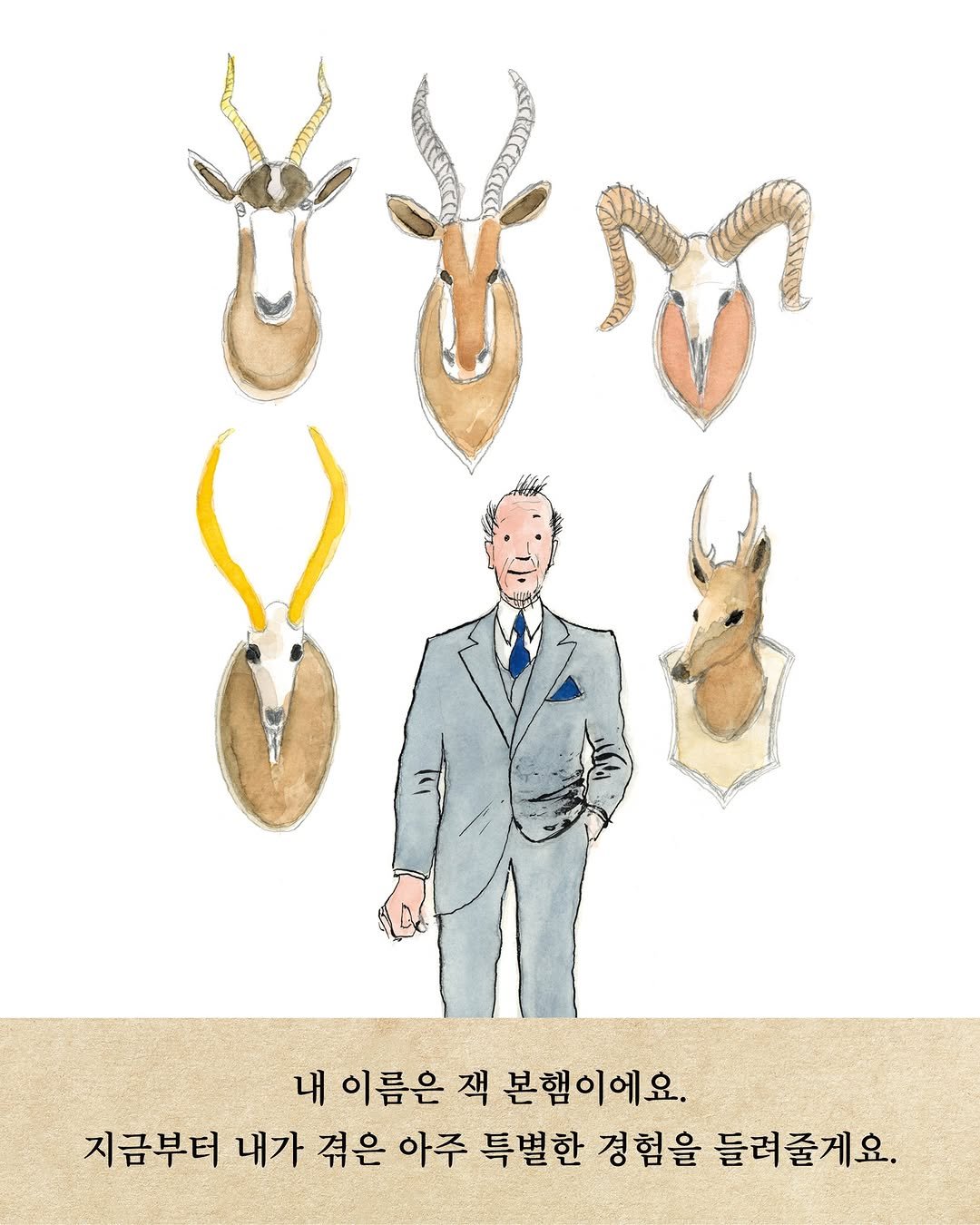 Photo by 미래아이 on April 15, 2026. May be an illustration of antelope, horn, poster and text that says '내 이름은 잭 본햄이에요. 지금부터 내가 겪은 아주 특별한 경험을 들려줄게요.'.