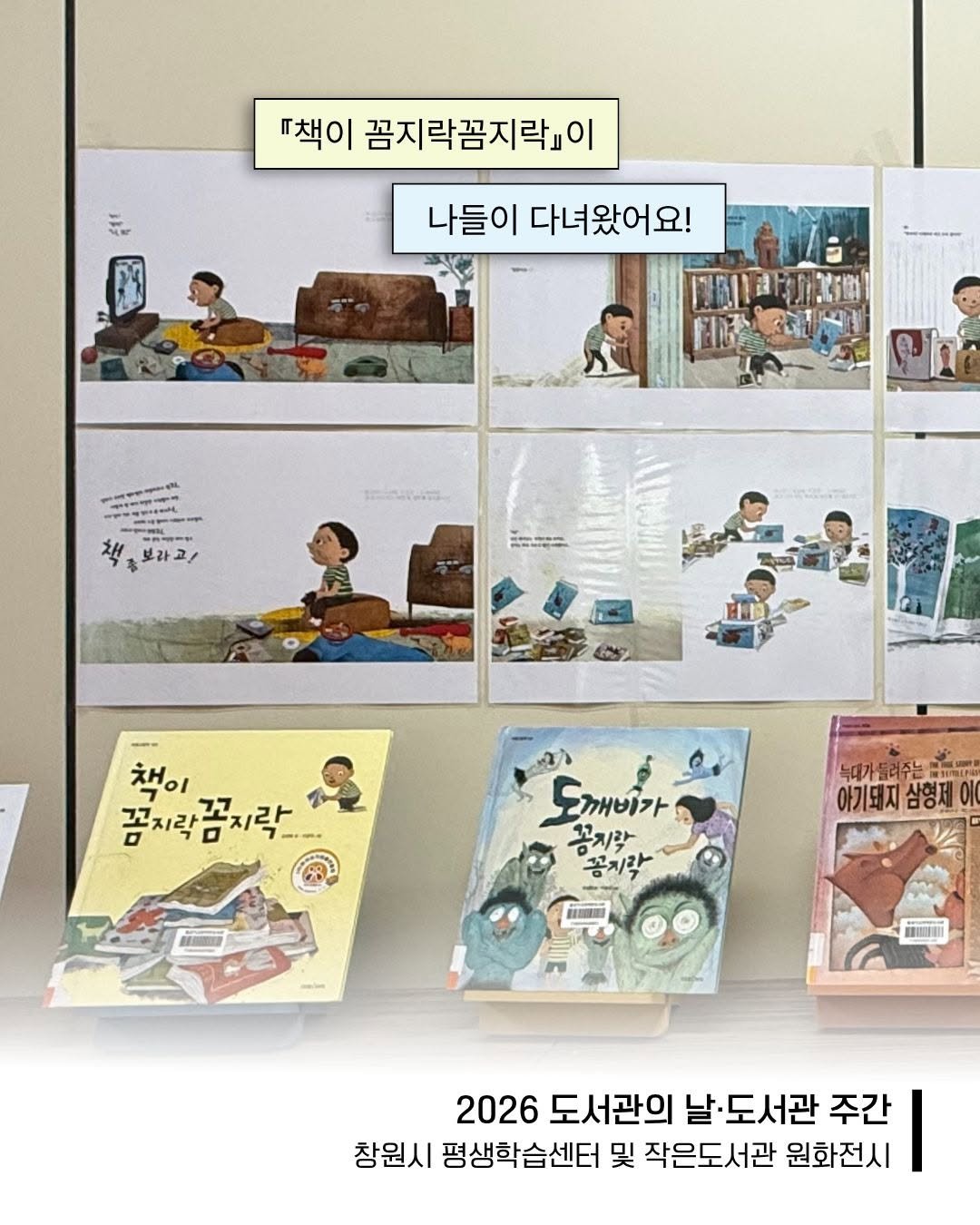 mirae_ibooks 게시물 이미지: 『책이 꼼지락꼼지락』이 나들이 다녀왔어요!🧺

창원시 평생학습센터와 작은도서관...