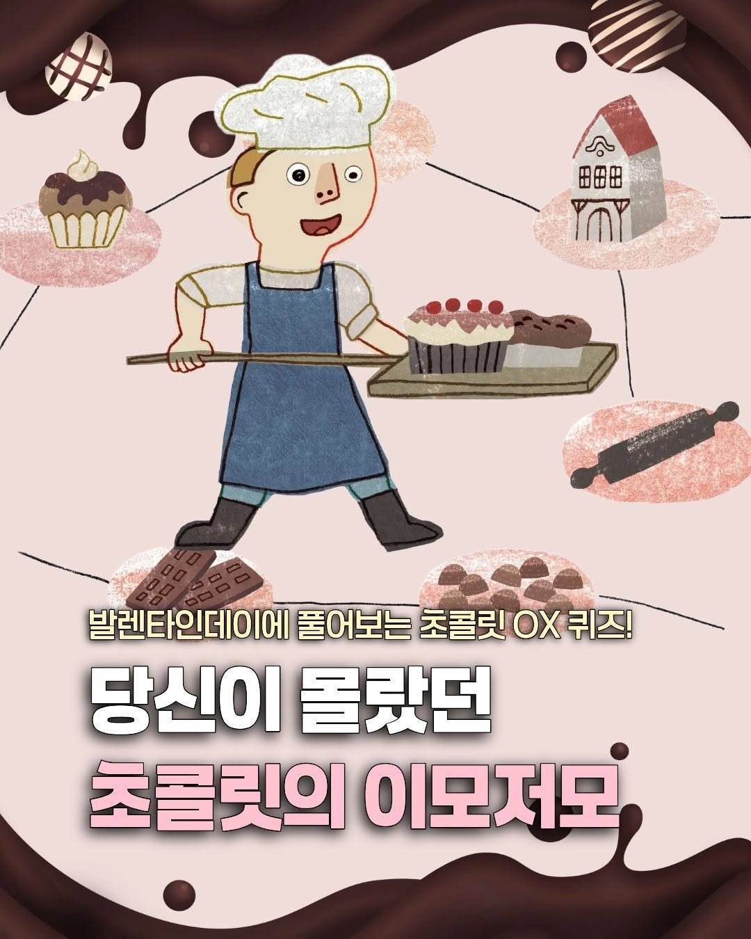 Photo by 미래아이 on February 13, 2026. May be an illustration of pie, poster and text.