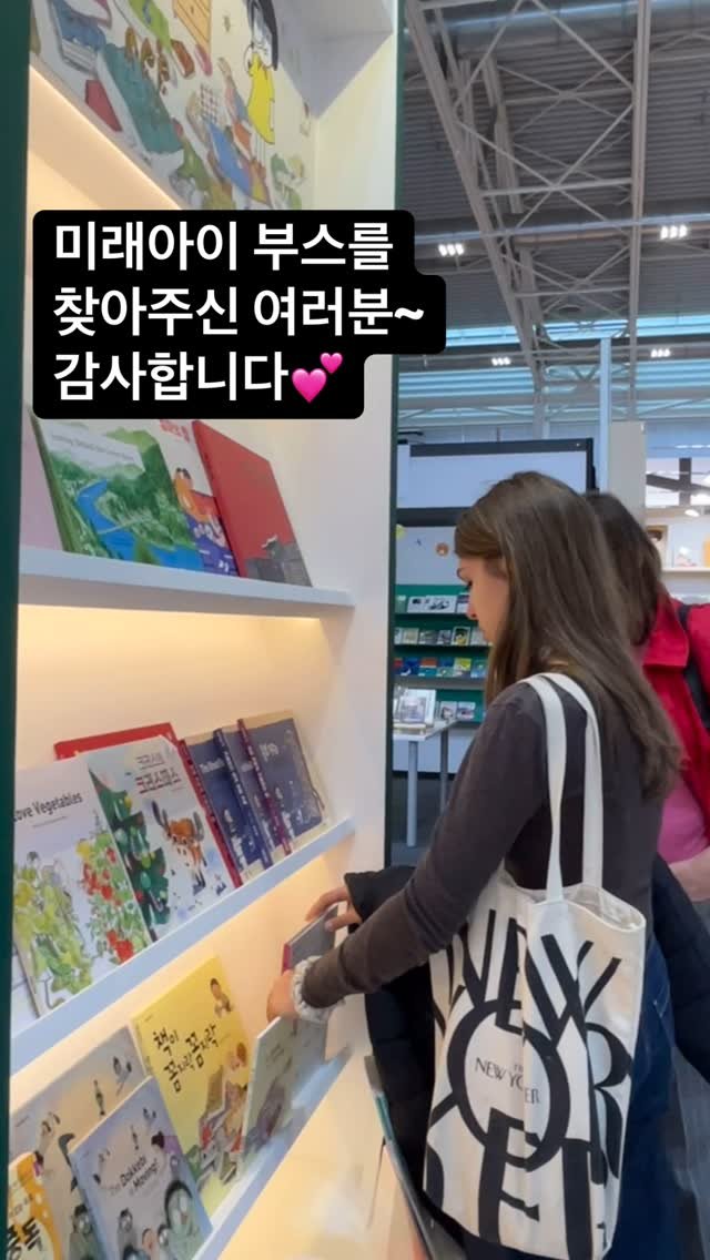 mirae_ibooks 게시물 이미지: #미래아이 #볼로냐아동도서전 #bolognabookfair #다시볼로냐 #미래엠앤비...