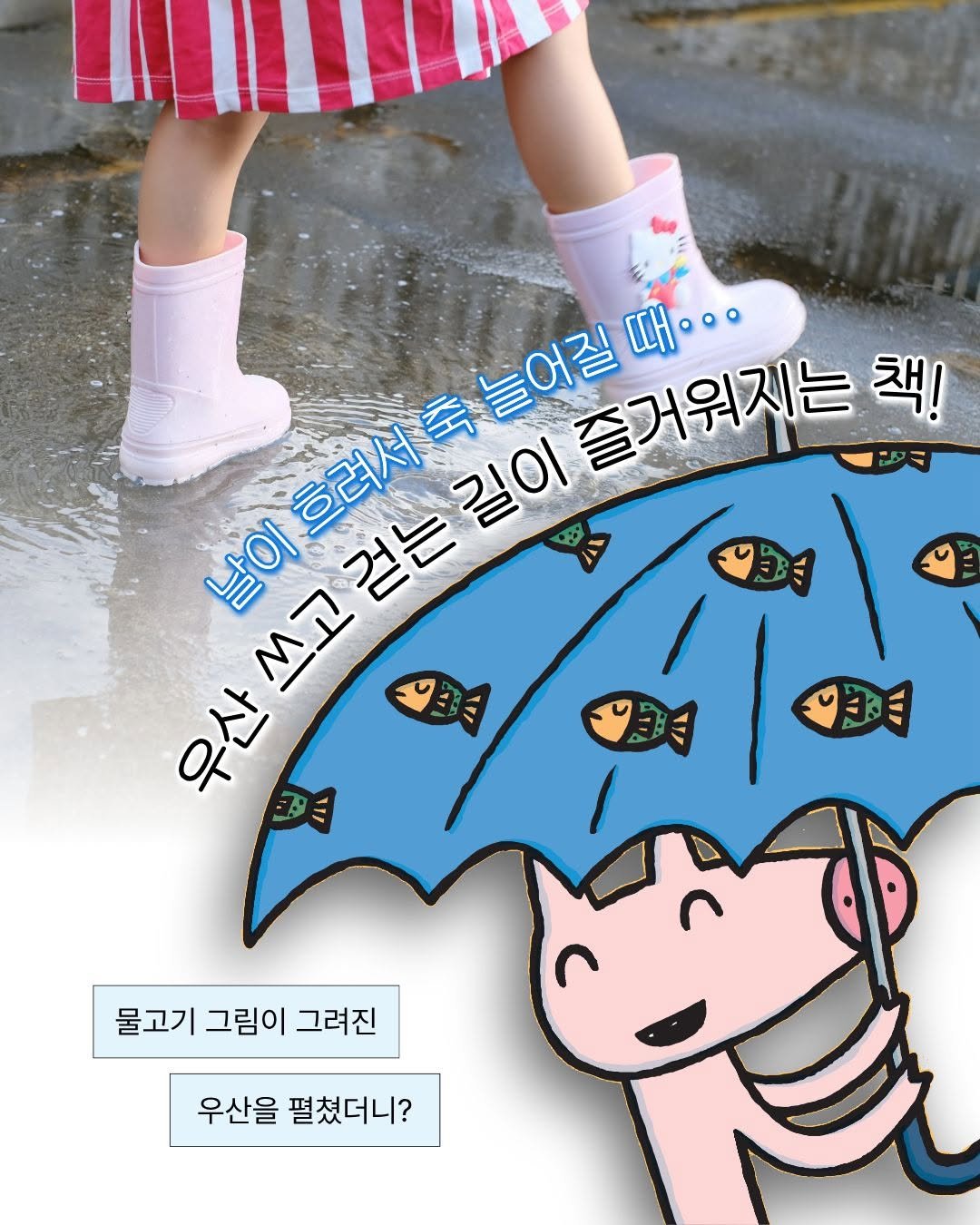mirae_ibooks 게시물 이미지: 어제부터 전국 곳곳에 비가 내렸어요~☔
마침 오늘은 여름 기운이 들기 시작한다는...