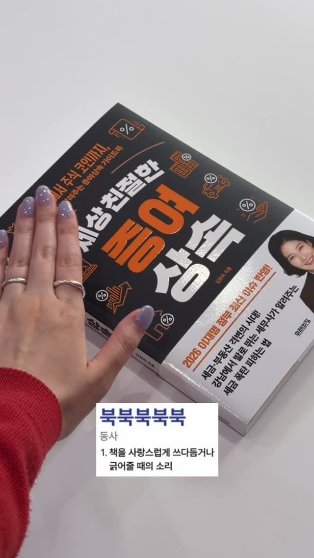 miraebook 게시물 이미지: 강아지 쓰다듬을 때만 ’복복복‘ 하나요? 🐶

우리는 책에 진심인 미래의창...