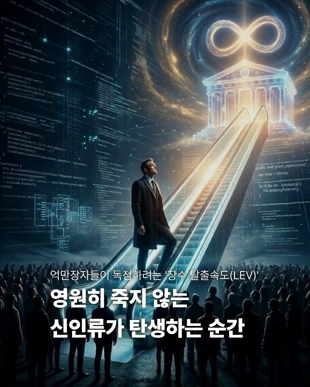 miraebook 게시물 이미지: 죽음조차 평등하지 않은 비정한 미래가 오고 있다? 💸☠️

매년 나이를 먹는...