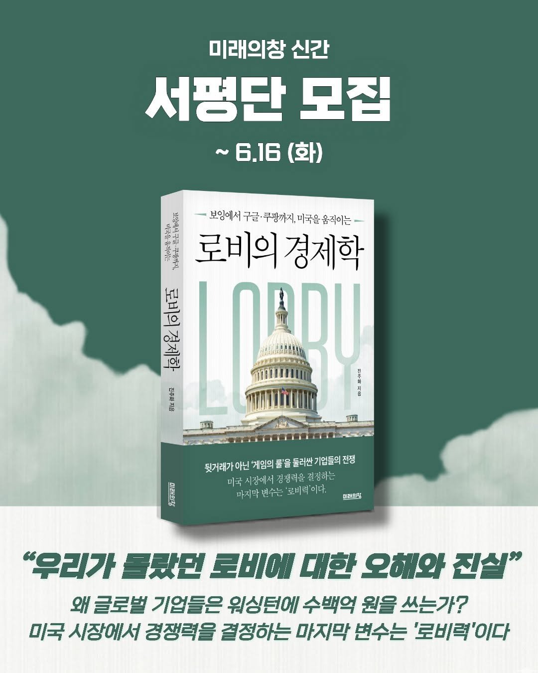 miraebook 게시물 이미지: 📢 서평단 모집!

"제품이 압도적이면 시장을 지배할 수 있을까?"
아무리 뛰어난...