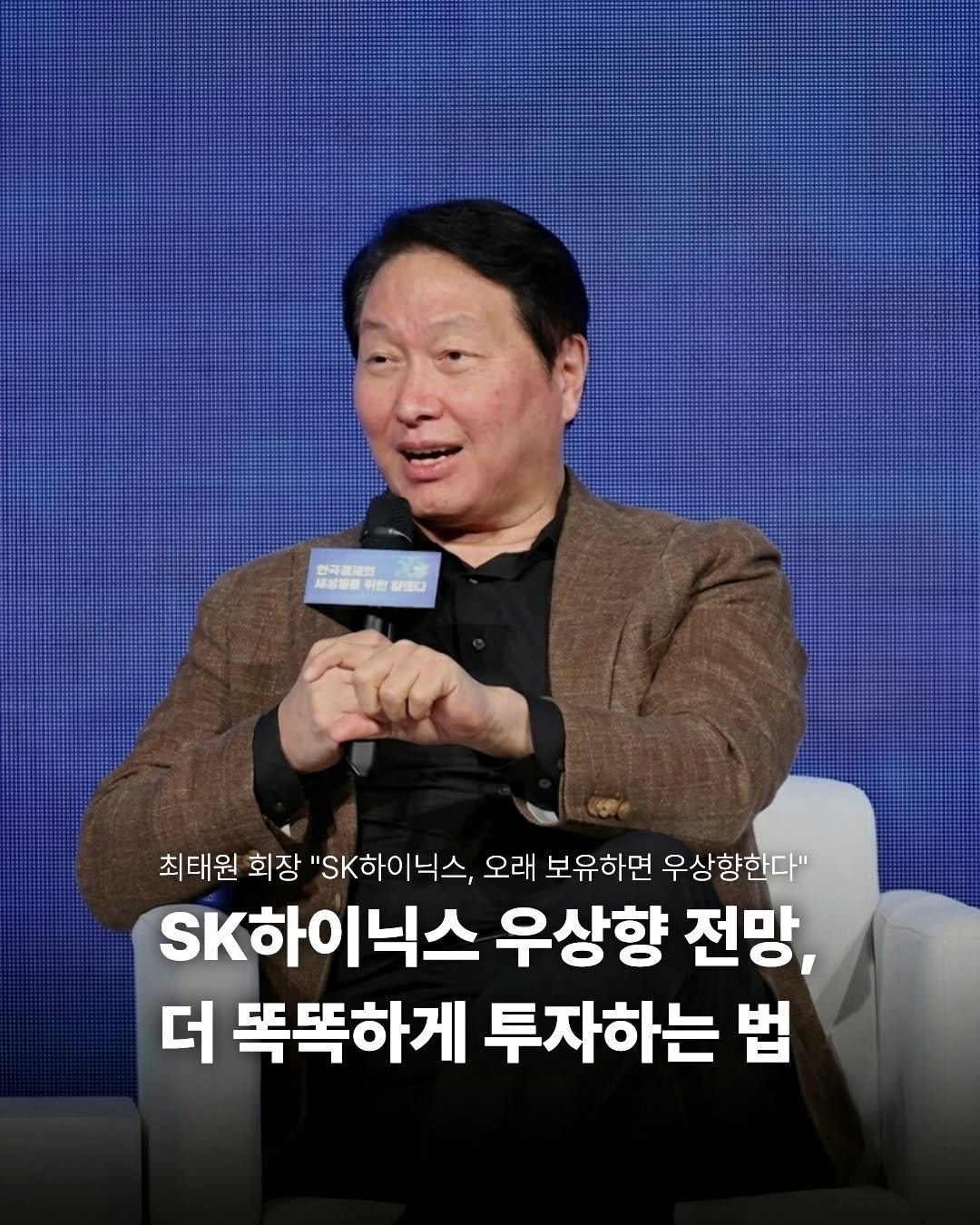 miraebook 게시물 이미지: SK하이닉스 우상향 전망, 그런데 주식 투자는 망설여진다면?

"AI가 성숙할수록...
