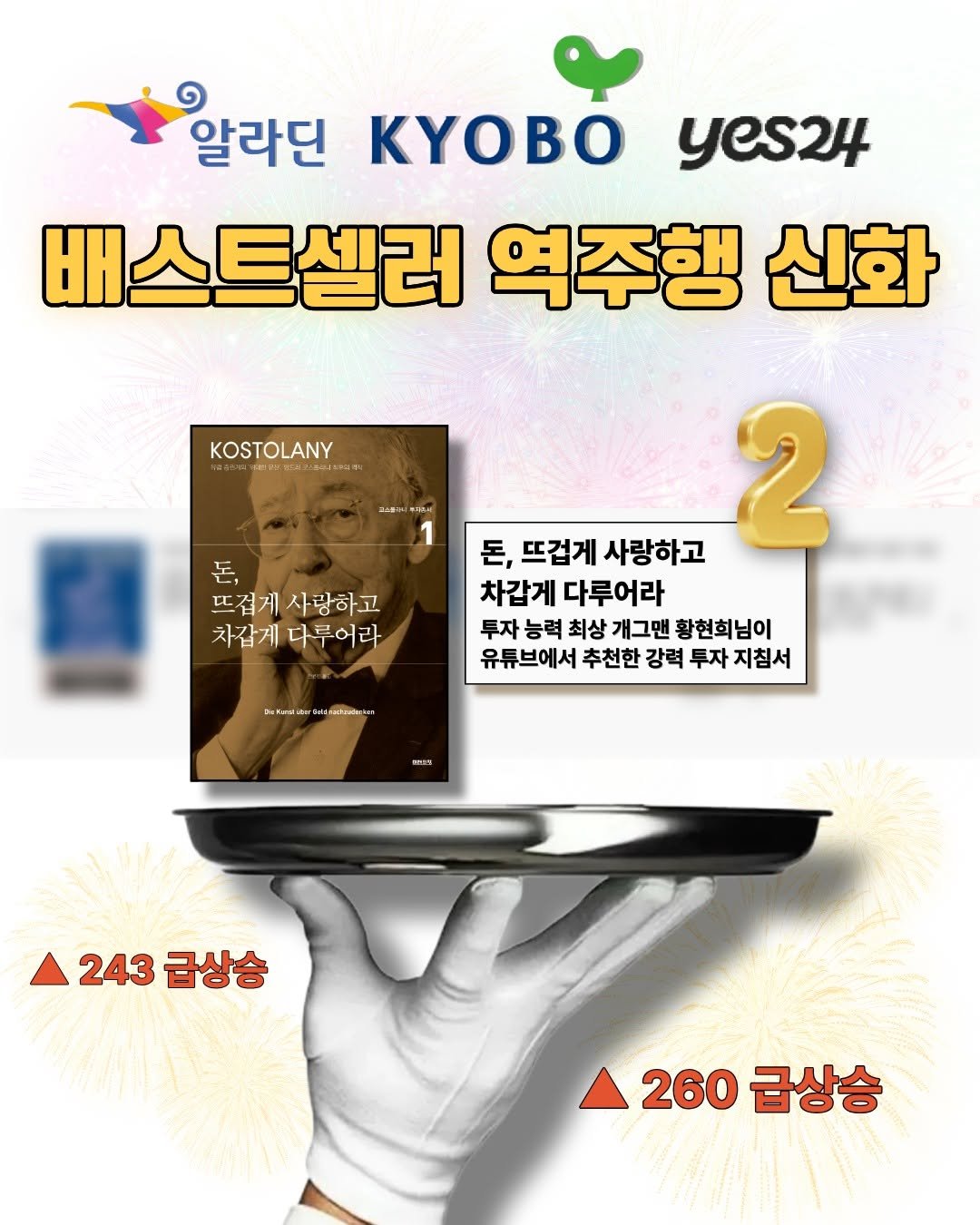 miraebook 게시물 이미지: 🎉 베스트셀러 역주행 신화! 황현희 추천 강력 투자 지침서 🎉

"지금은 주식 살...