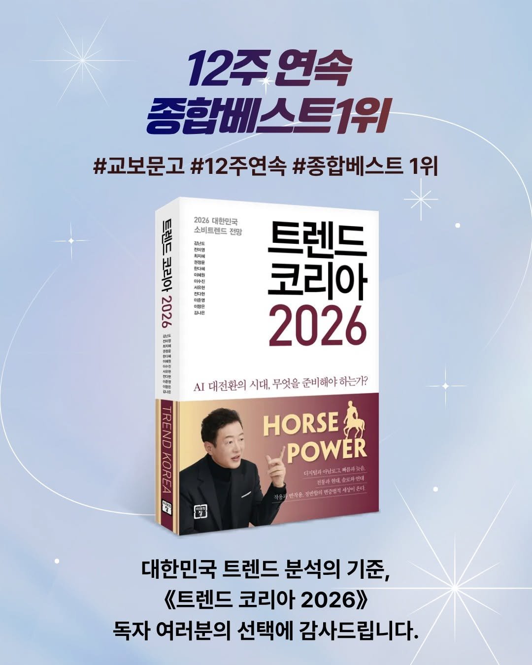 Photo by 미래의창 on December 18, 2025. May be an image of magazine, book, poster and text.