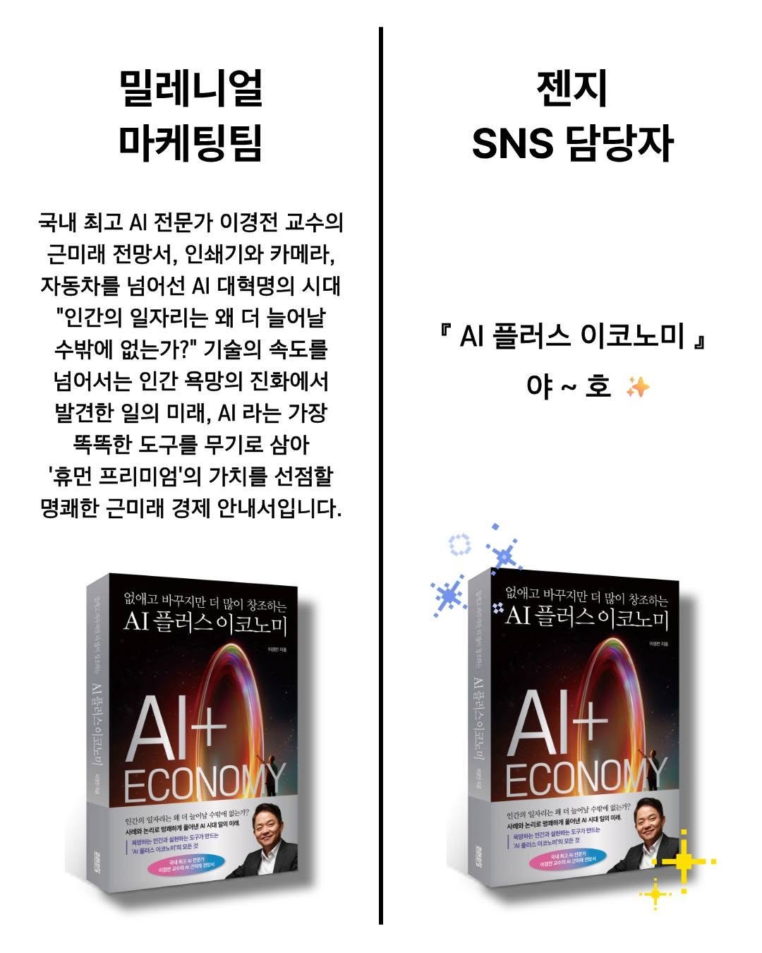 miraebook 게시물 이미지: 밀레니얼 마케팅팀: "국내 최고 AI 전문가 이경전 교수님의 근미래 전망서!...