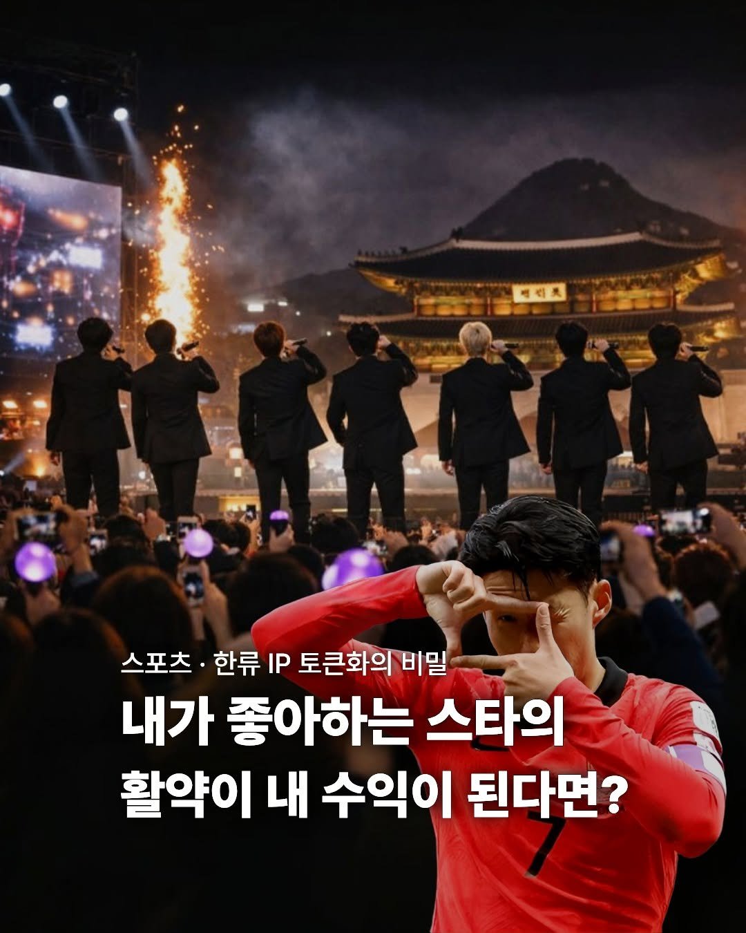 miraebook 게시물 이미지: 내가 좋아하는 최애 스타의 활약이 내 통장 수익이 된다면? 💸🔥

엔터·스포츠...