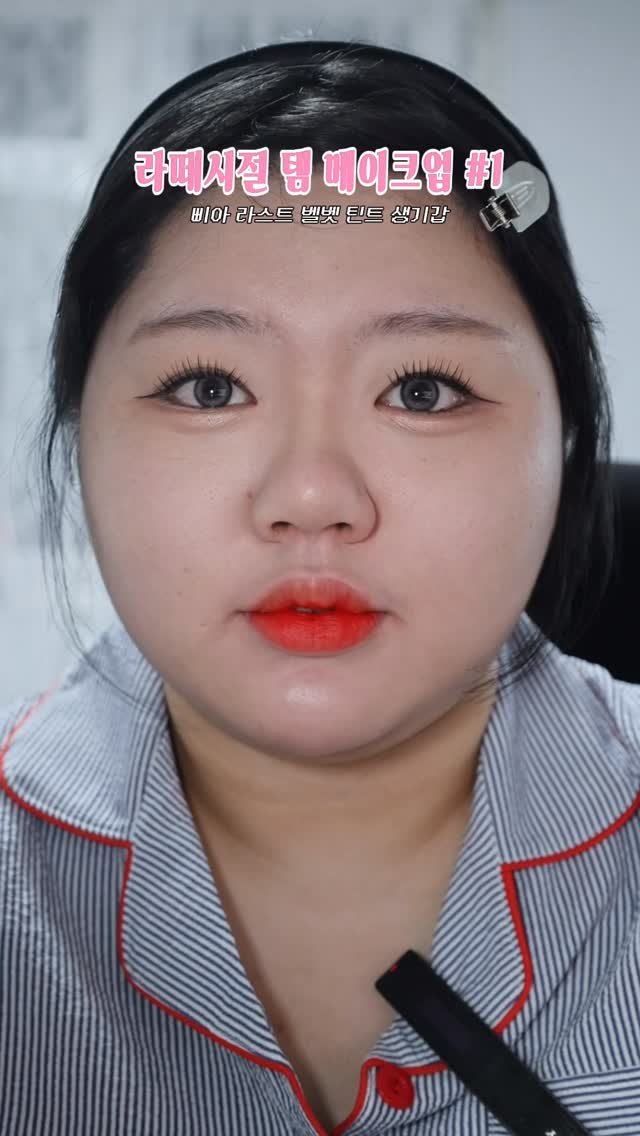 miray_day 게시물 이미지: 이게 맞을까요..? 라떼시절 제품 사용해서 메컵해봤는데..어떠신가요🥹
보고 싶은...