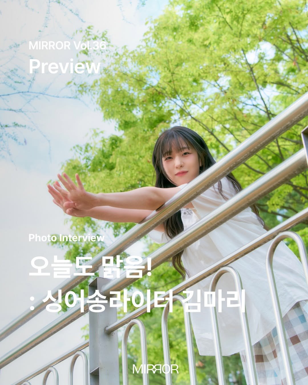mirrormgz 게시물 이미지: Magazine MIRROR Vol.36 <땀> Preview 2 ☀️
연둣빛...
