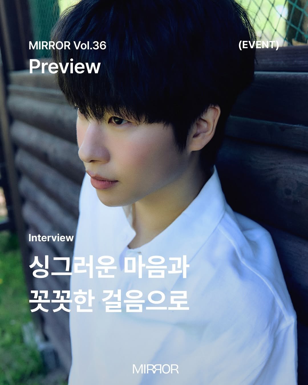 mirrormgz 게시물 이미지: Magazine MIRROR Vol.36 <땀> Preview 3🌱

뜨거운 햇살을...