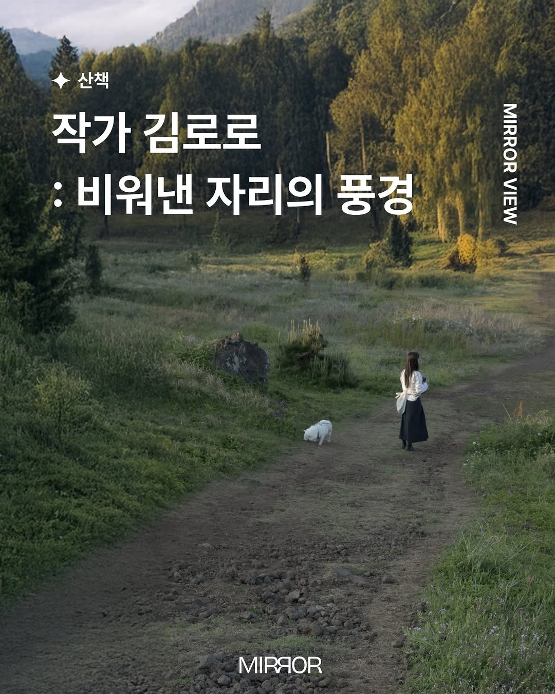 mirrormgz 게시물 이미지: ⠀
[37번째 미러뷰] with 작가 김로로 (@loro__s )

Q....