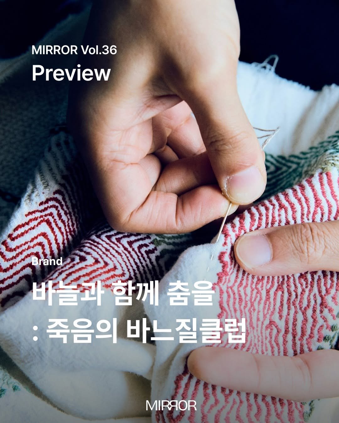 mirrormgz 게시물 이미지: Magazine MIRROR Vol.36 <땀> Preview 1 🪡

빠르고...