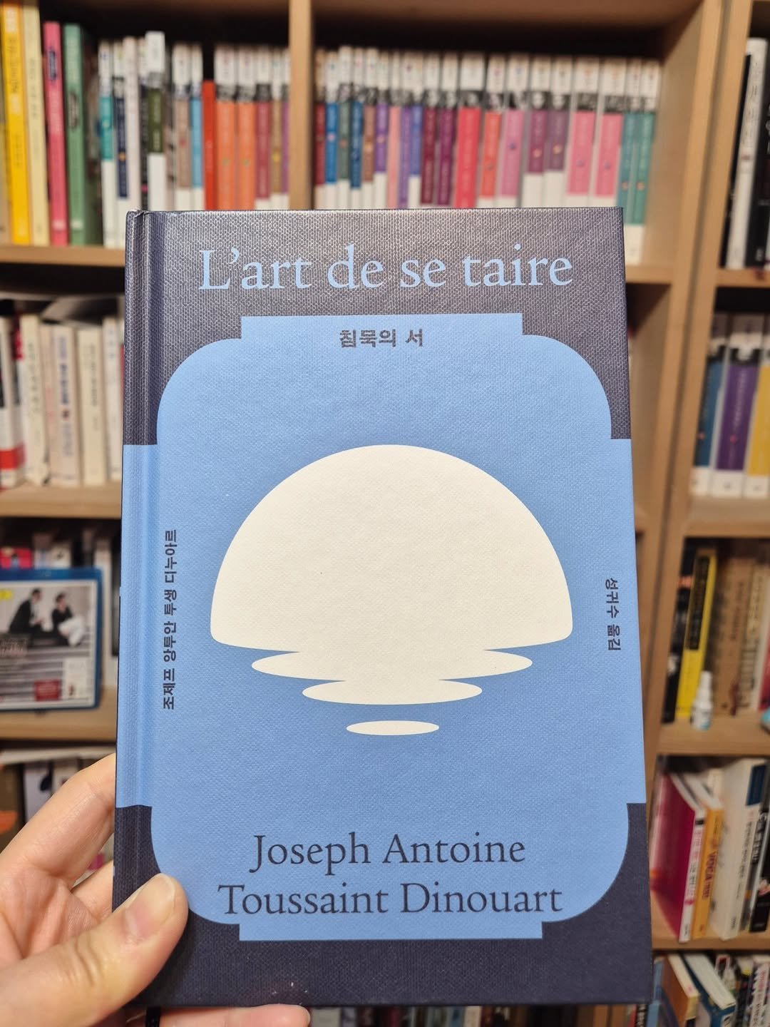 Photo by 미류책방 on April 07, 2026. May be an image of book and text that says 'L'art L'artdesetaire art de se taire 침묵의 서 디누아르 투생 앙투안 R 食 0 조제프앙투안투생디누아르 조제프 성귀수옮길 옮김 성귀수 JosephAntoine Joseph Antoine Toussaint Dinouart'.