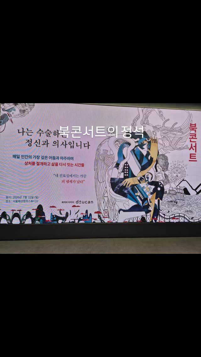 miryubook 게시물 이미지: #북콘서트 #유명인사총출동 #나는수술하는정신과의사입니다

어제, 정말 더웠죠....