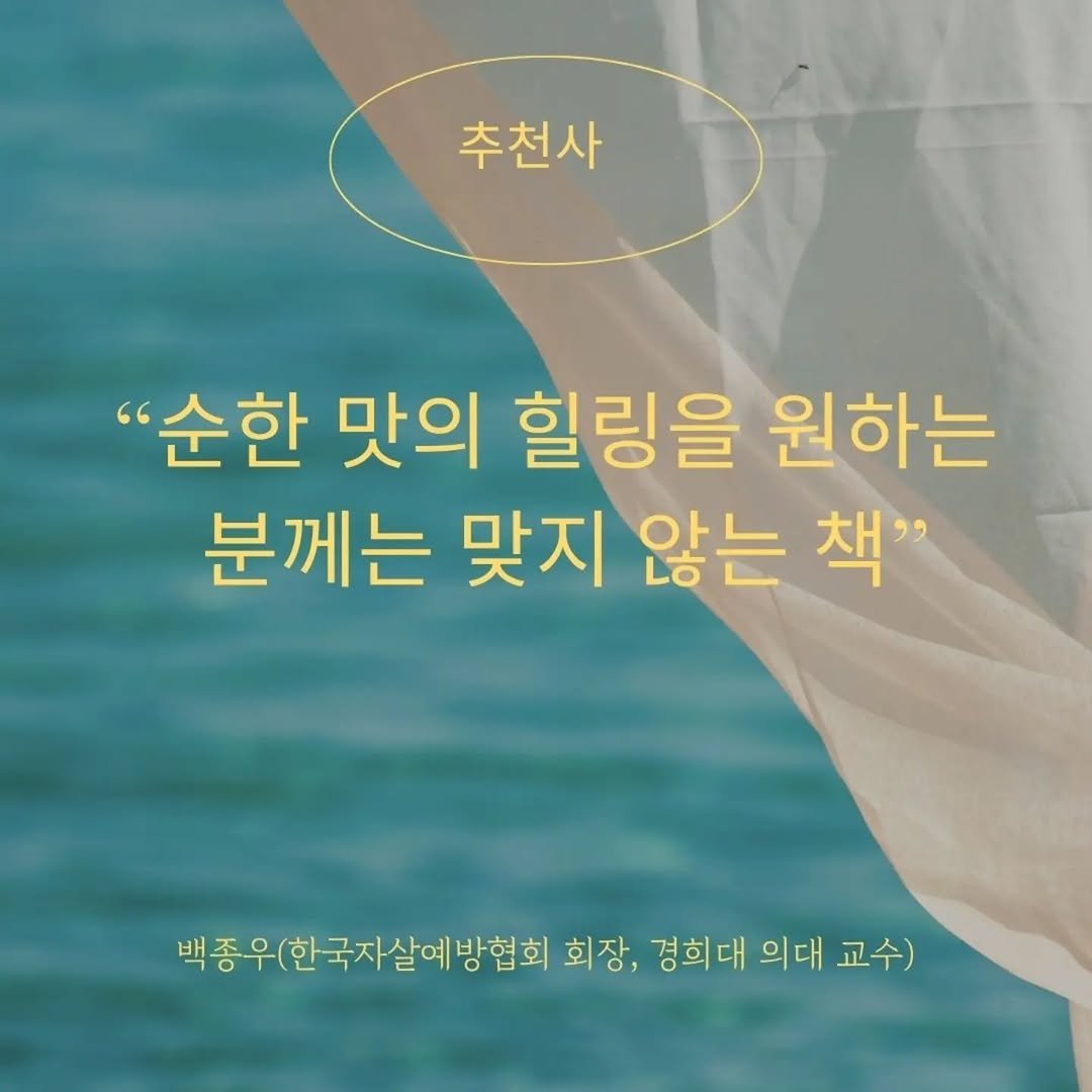 miryubook 게시물 이미지: #추천사 #나는수술하는정신과의사입니다

신간 <나는 수술하는 정신과 의사입니다>에는...