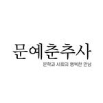 moonchusa 프로필 사진