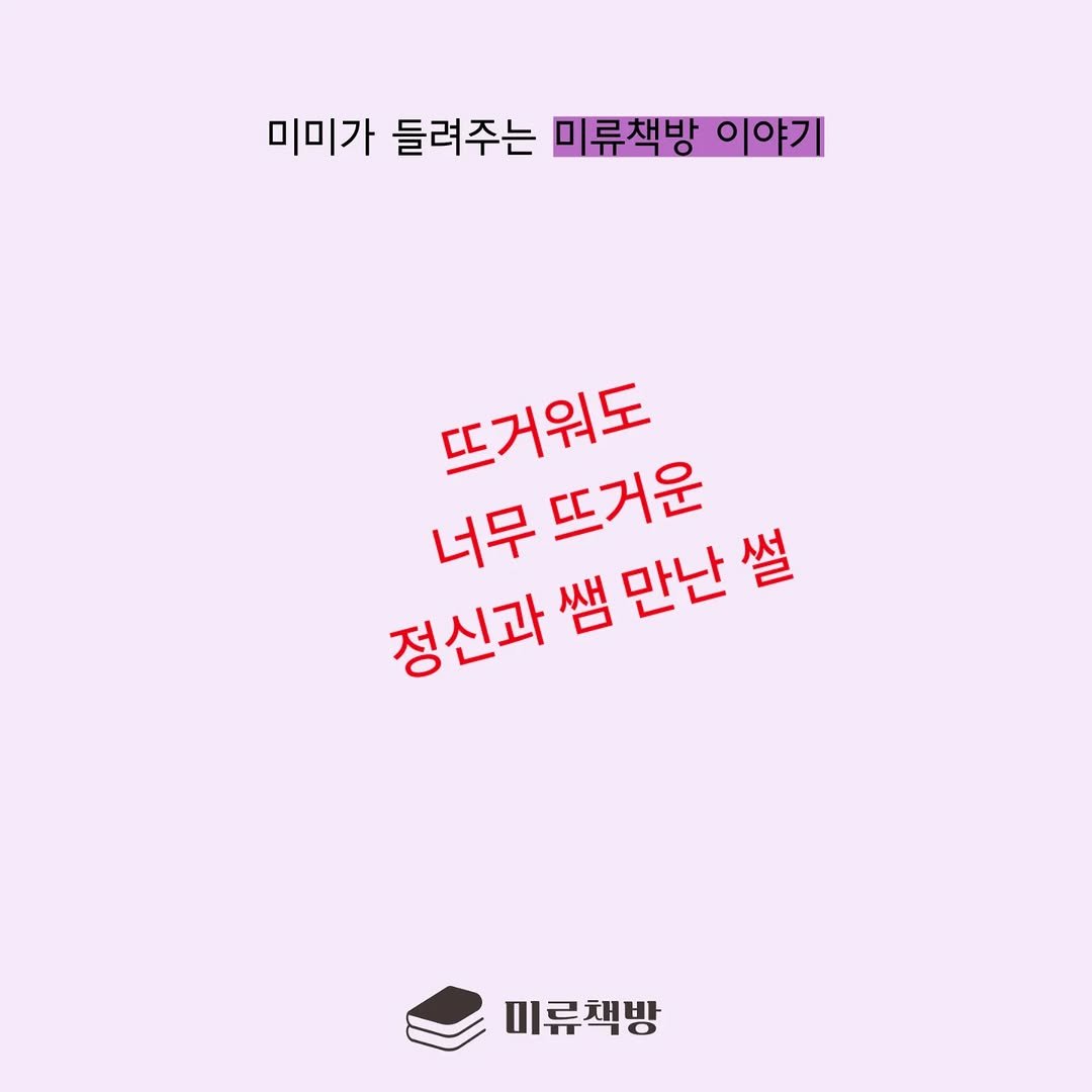 miryubook 게시물 이미지: 6월에 나올 미류책방의 신간은 두둥~~ 

‘나는 수술하는 정신과 의사입니다’...