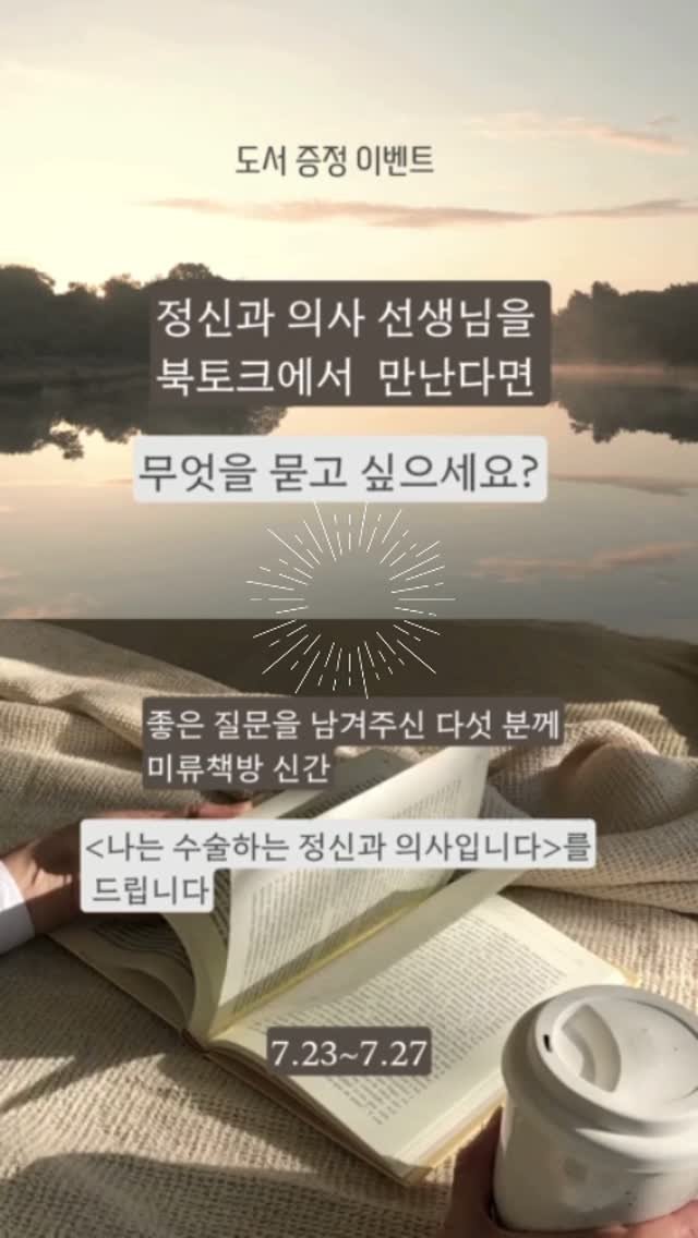 miryubook 게시물 이미지: #도서 증정 이벤트
살다 보면 마음에 생채기가 생기는 날들이 있습니다. 꼭 상처...