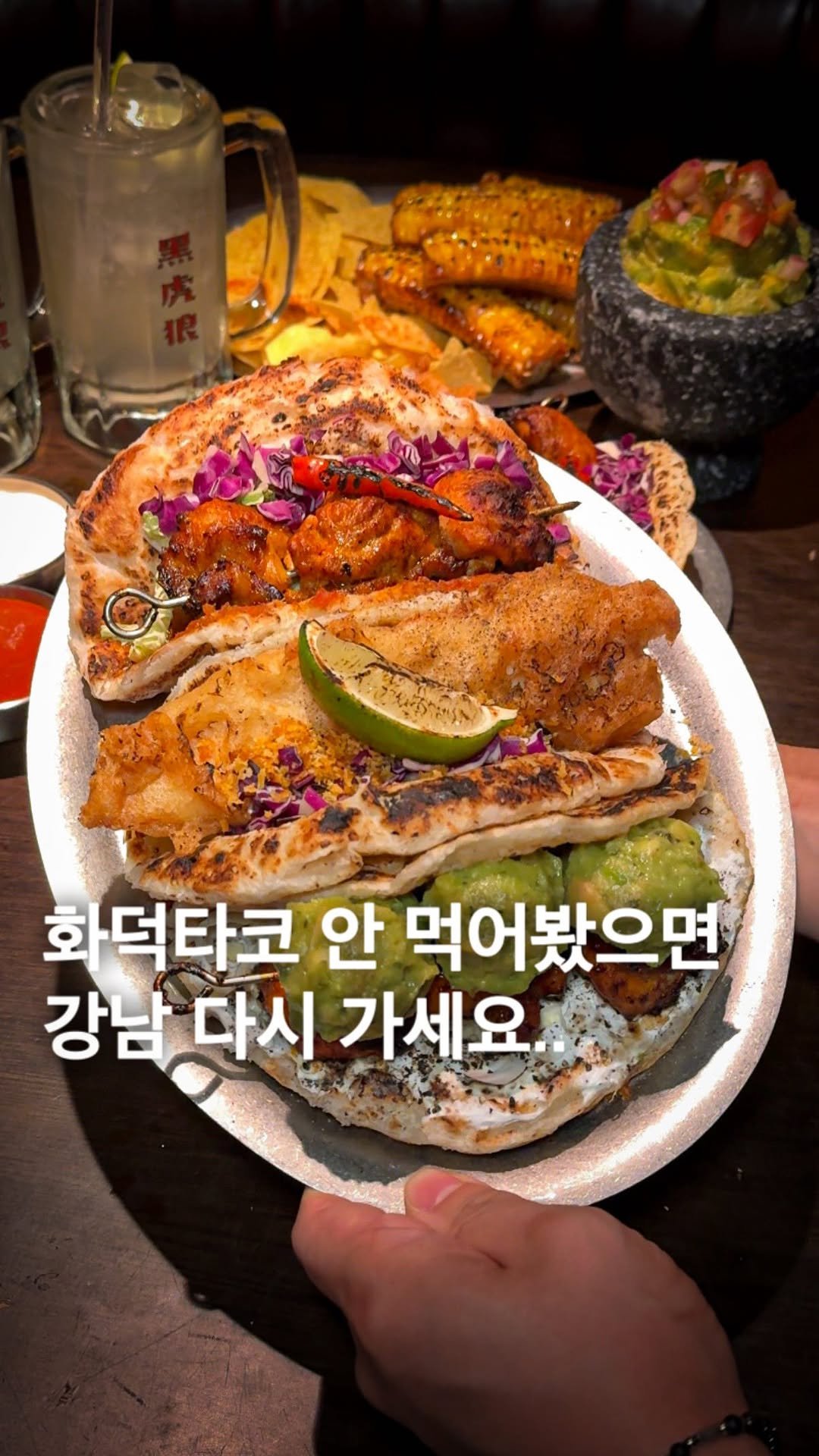 misikmann 게시물 이미지: 저장필수, 요즘 강남에서 제일 핫하다는 화덕타코?
이렇게 큰 타코는 처음인데.....