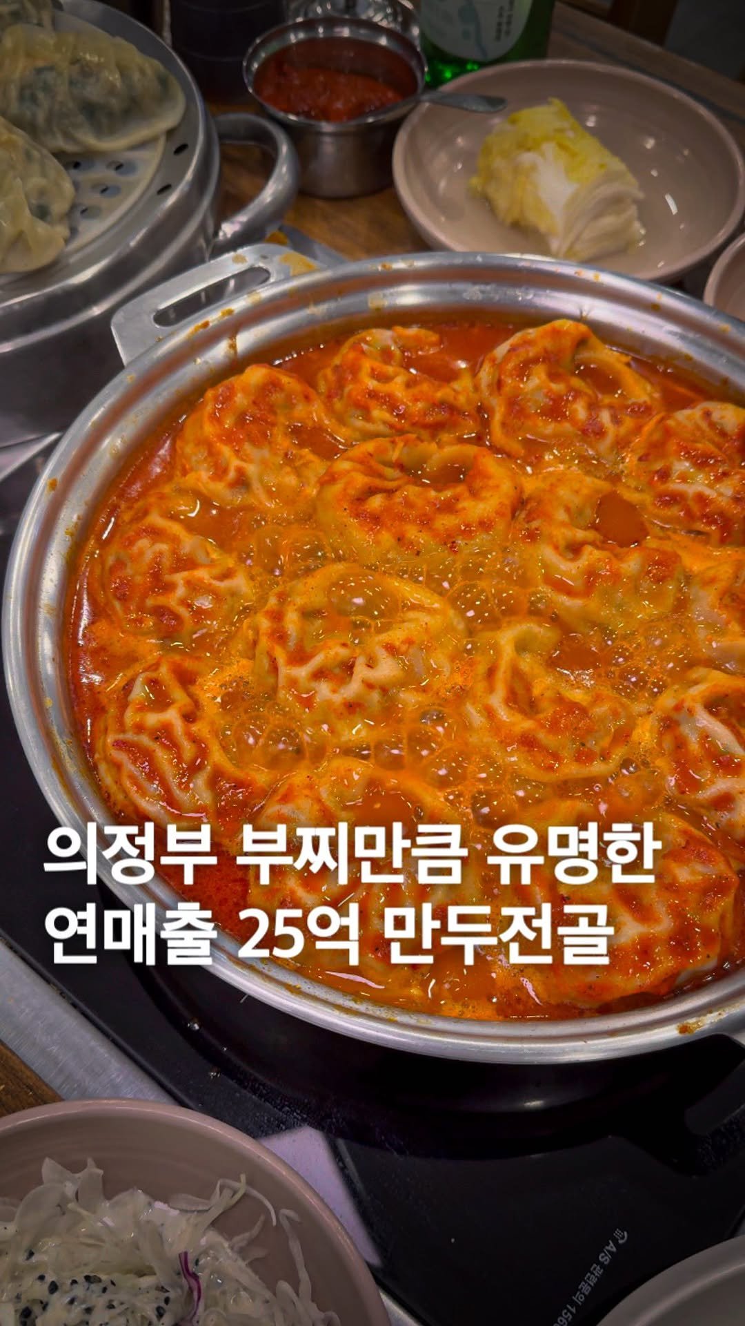 misikmann 게시물 이미지: 연매출 25억? 하루에 만두만 4천개 파는 만두맛집
의정부 부대찌개만큼 유명한...