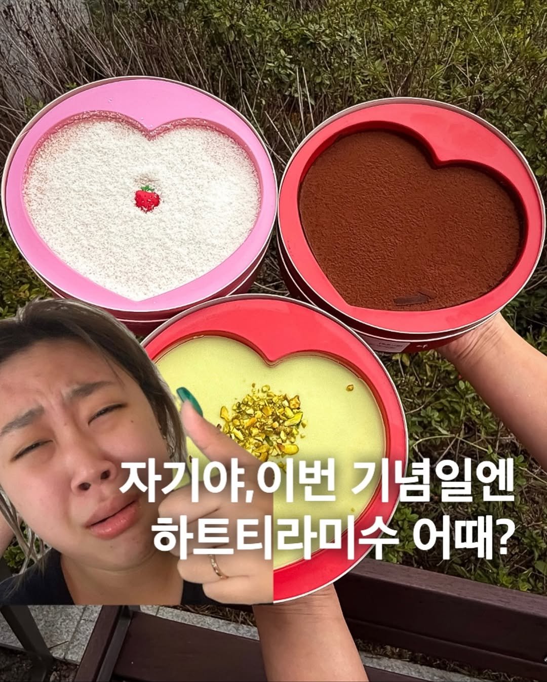 Photo by 미식맨 | 맛집 카페 핫플 리뷰 on September 23, 2025. May be an image of 1 person, heart, chiffon cake and text that says '자기야,이번 이번 기념일엔 하트티라미수 어때? 8 海长密 M'.