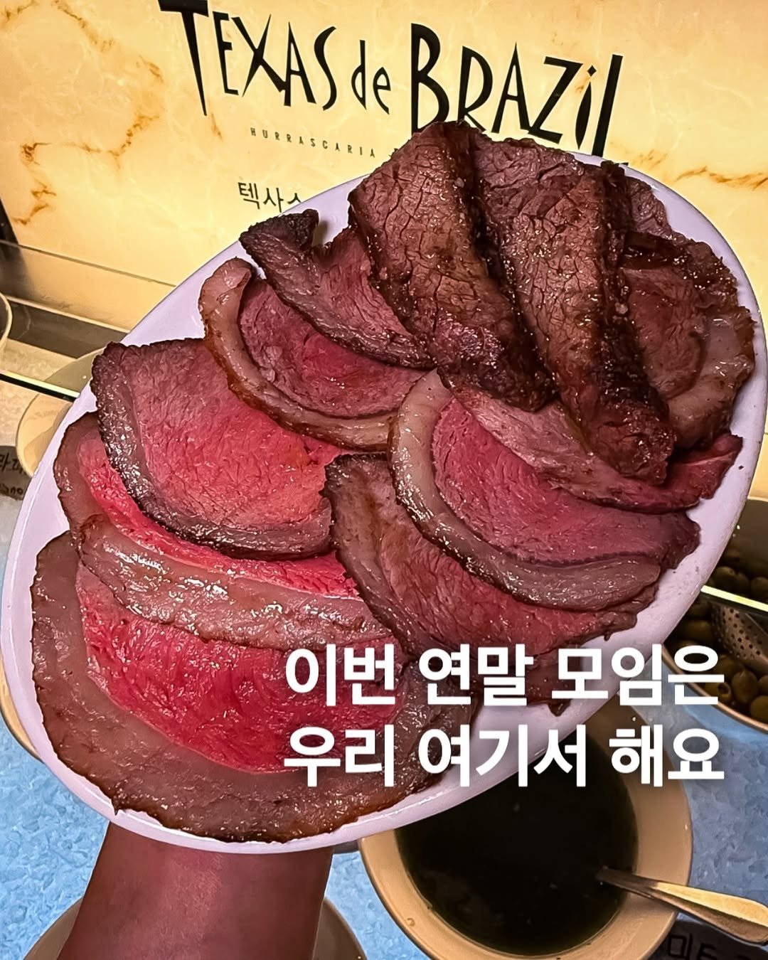 Photo by 미식맨 | 맛집 카페 핫플 리뷰 on November 08, 2025. May be an image of steak, beef and text that says 'TEXAS TEXASdeBRAZIl de BRAZil PORRISCALIA 텍사스 이번 연말 모임은 우리 여기서 해요'.