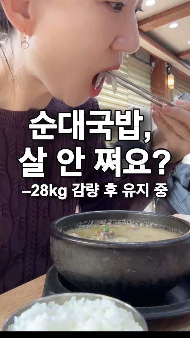 miso.dailylog 게시물 이미지: -
.
.

✏️ 아점 / 순대국밥, 밥 반공기, 부추겉절이 많이
✏️ 간식 /...