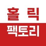holicfactory_official 프로필 사진