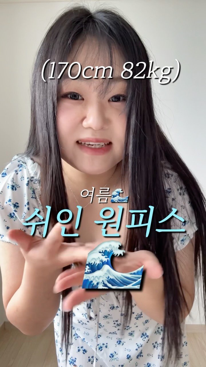 miso109kgg 게시물 이미지: 82kg 여자의 여름 쉬인 원피스깡🌊🩵
@sheinkorea_...