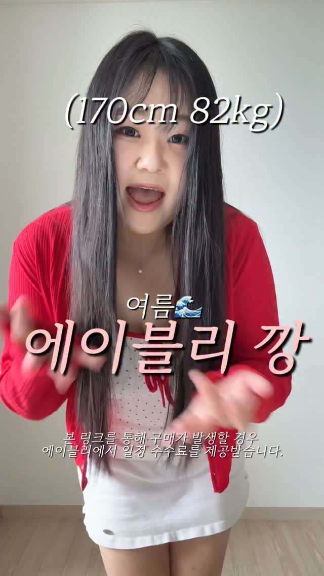 miso109kgg 게시물 이미지: 뚱뚱녀도 여름옷 쇼핑은 못참지💙 
@ably_official...