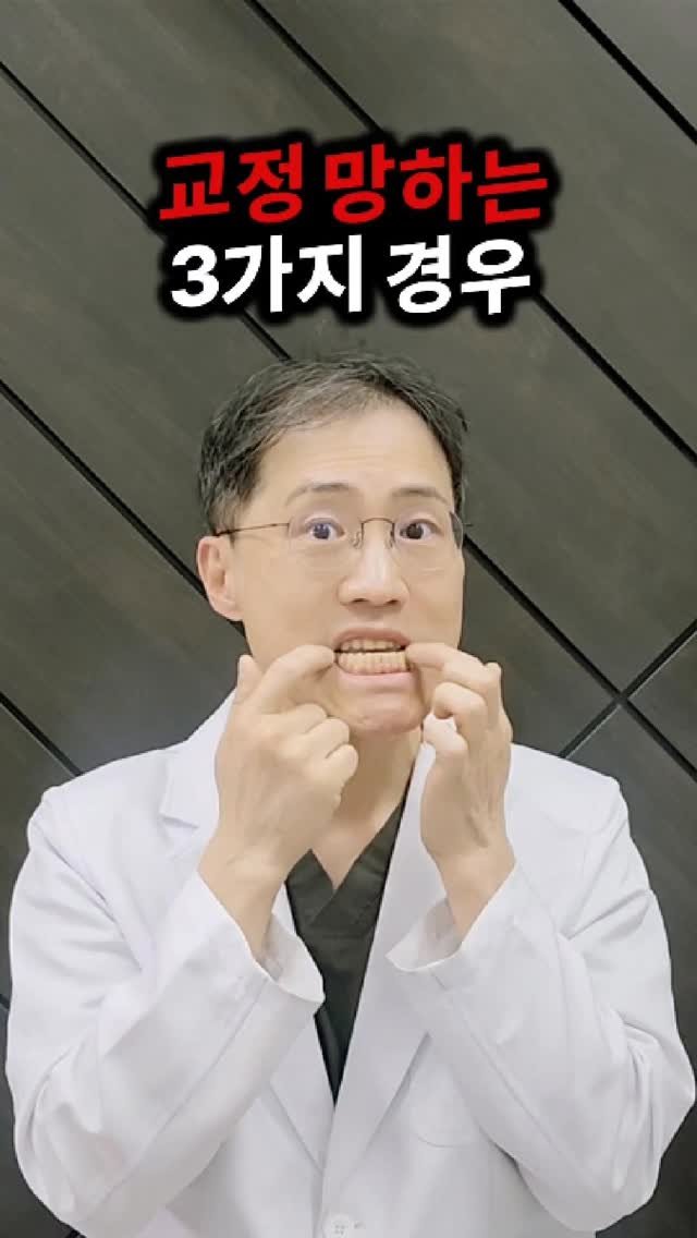 miso5652812 게시물 이미지: 치아교정은 단순히 ‘가지런함’이 아니라
얼굴 균형, 턱관절, 평생 유지까지 연결되는...