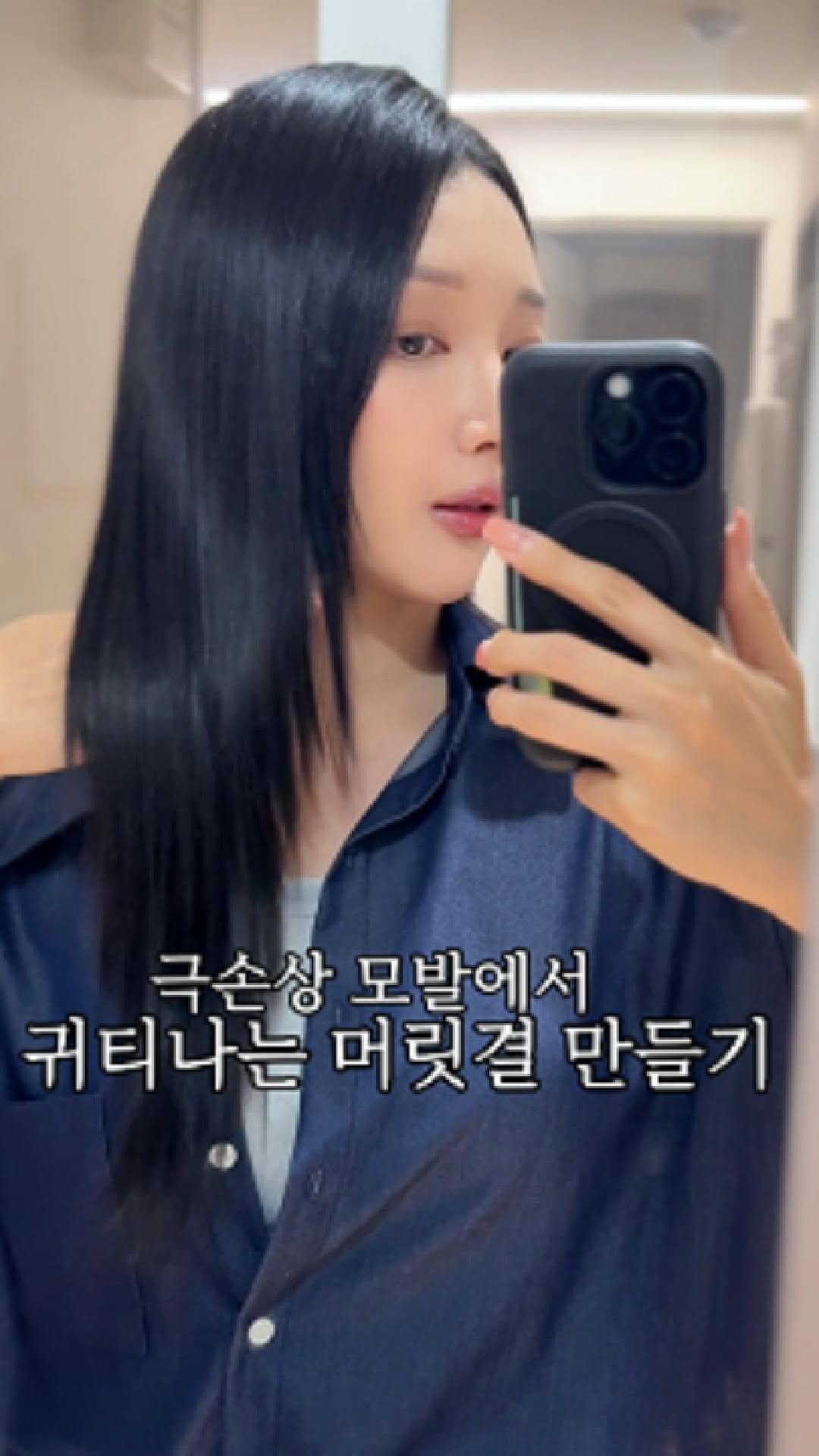 misozio__ 게시물 이미지: 망한 극손상 모발에서 귀티나는 물미역 머릿결 만들기✨

원래 머릿결에 자부심있었는데...