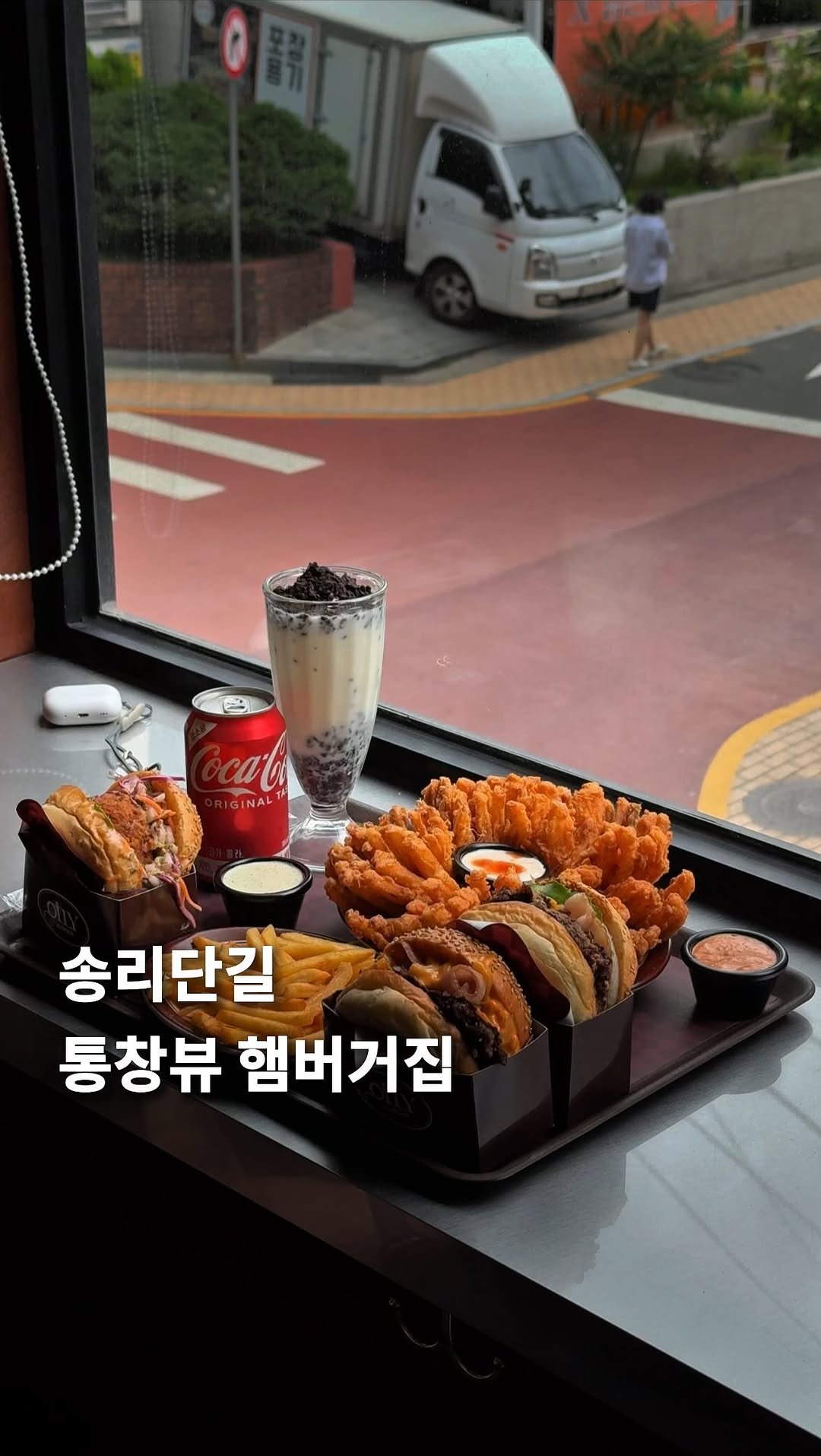 missikaga 게시물 이미지: 송리단길에서 난리난 햄버거집?

송리단길에 통으로 튀긴
양파 그리고 패티...