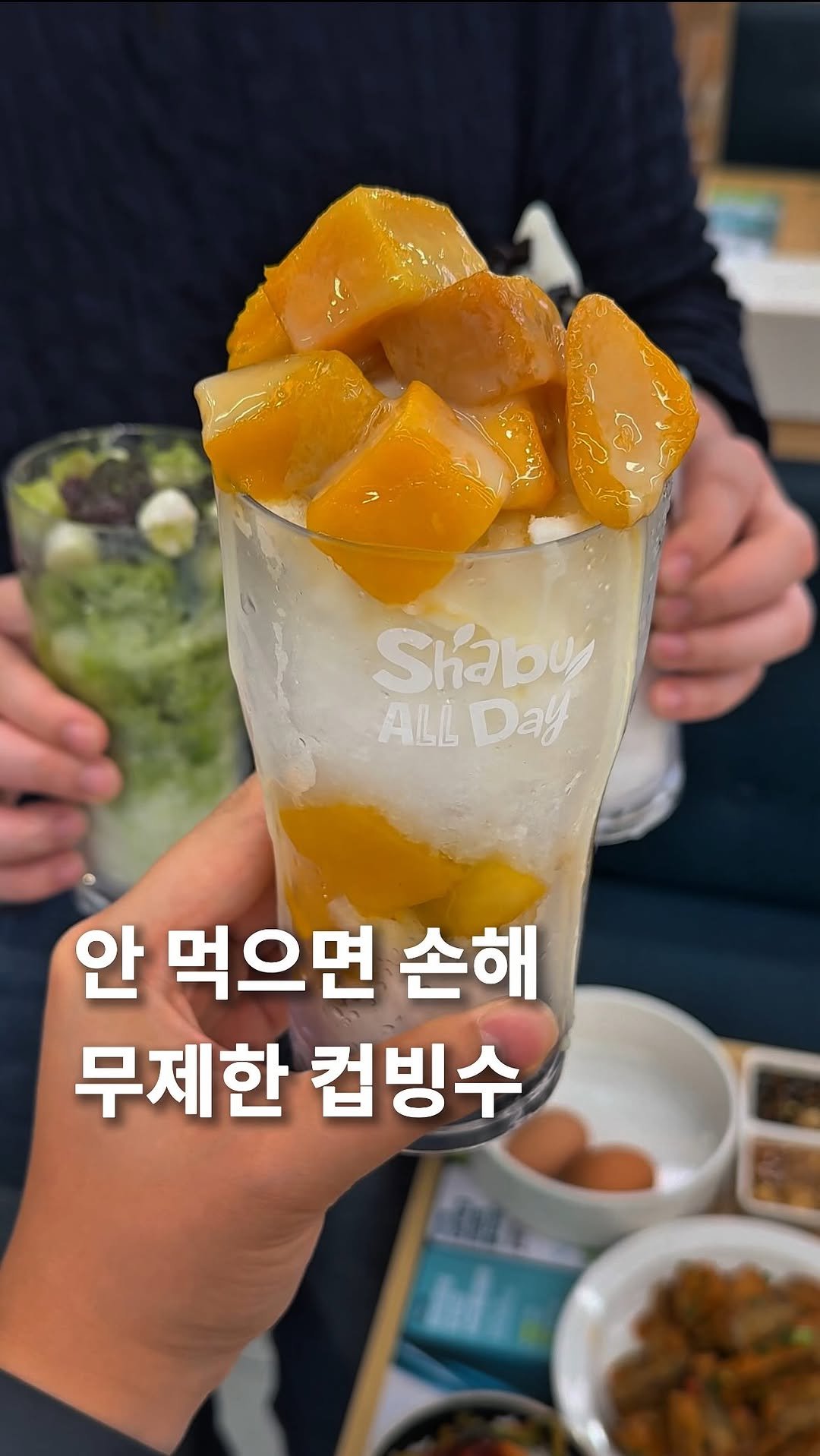 missikaga 게시물 이미지: 이 날씨에 안 먹으면 손해인 컵빙수

샤브올데이가 또
사고 한 번 쳤습니다
이젠...