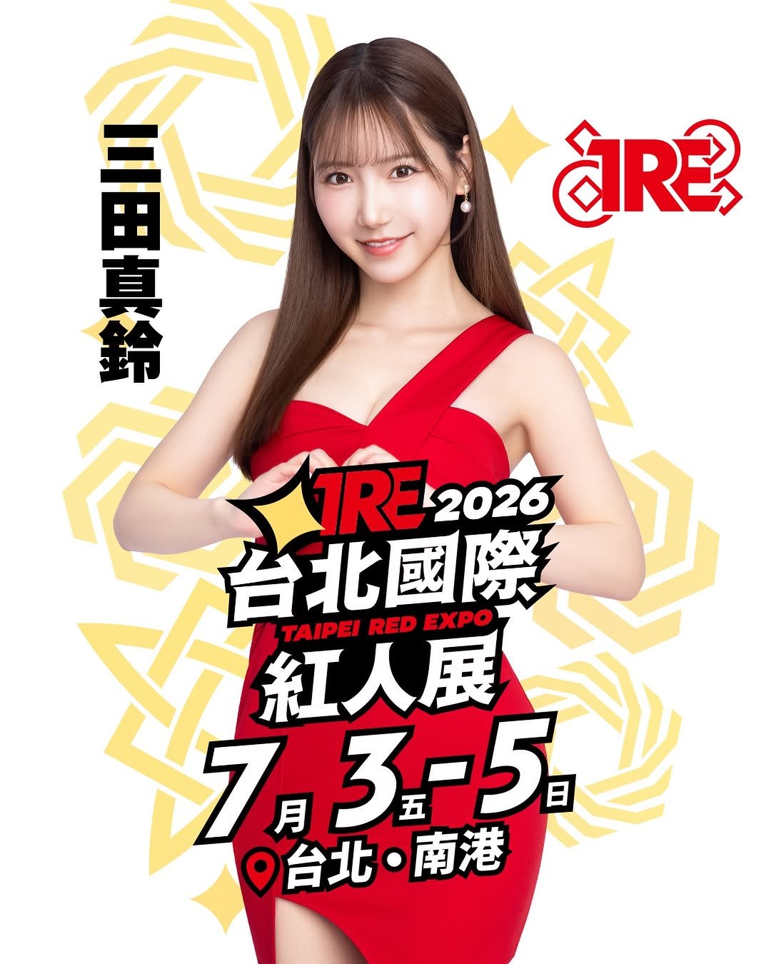 Photo shared by TRE 台北國際成人展 on April 05, 2026 tagging @mitamarin0628. May be an image of ‎bra and ‎text that says '‎AR3 2. 真 鈴 ح 1RE2 2026 台北國際 RED EXPO LTAIPEIREDEXPO TAIPEI 紅人展 7月 3-5 0台北 台北.南港 73-5 南港‎'‎‎.