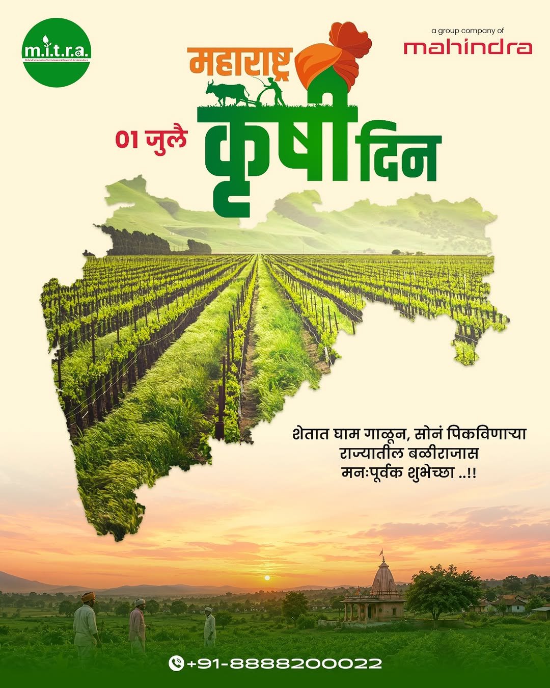 mitrasprayer 게시물 이미지: महाराष्ट्र कृषी दिनाच्या हार्दिक...