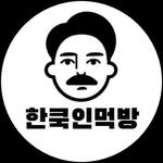 hancookin_food 프로필 사진