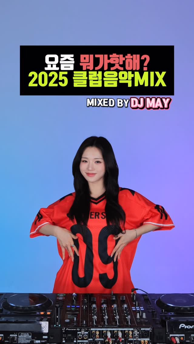 miu_m.in 게시물 이미지: 요즘 클럽가면 모를 수 없다는데?
같이 놀러갈 친구 태그하기 @@
🎶...