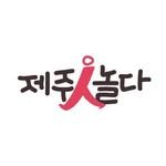 jejunolda 프로필 사진