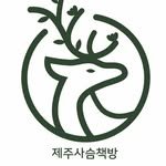 deerbookshop_in_jeju 프로필 사진