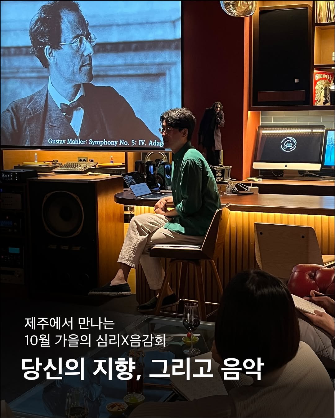 Photo by 이구현 on September 30, 2025. May be an image of 4 people, poster and text that says '6រព0$ុ Gustav Mahler: Symphony No. GustayMahlerSsrmphonyNo.:IV.Ad 5: V. :IV. Adag 제주에서 만나는 10월 가을의 심리*음감회 당신의 지향, 그리고 음악'.