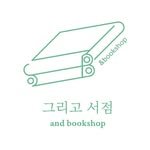 and_bookshop 프로필 사진