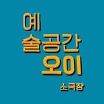 artspace_5_2 프로필 사진