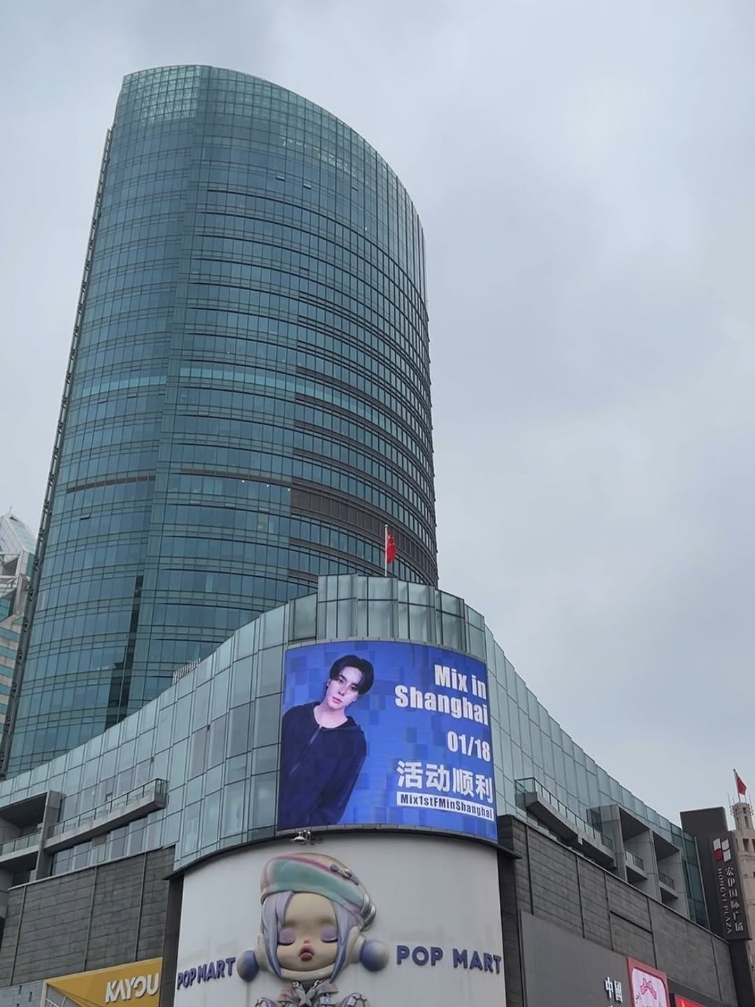 Photo by Mixxiw on February 05, 2026. May be an image of signboard, skyscraper, tower and text that says 'Mix Shanghai Mixin in 01/18 活动顺利 MixtstFMinShangtai Shanghail Min κγο POPMART POP POPMART MART'.