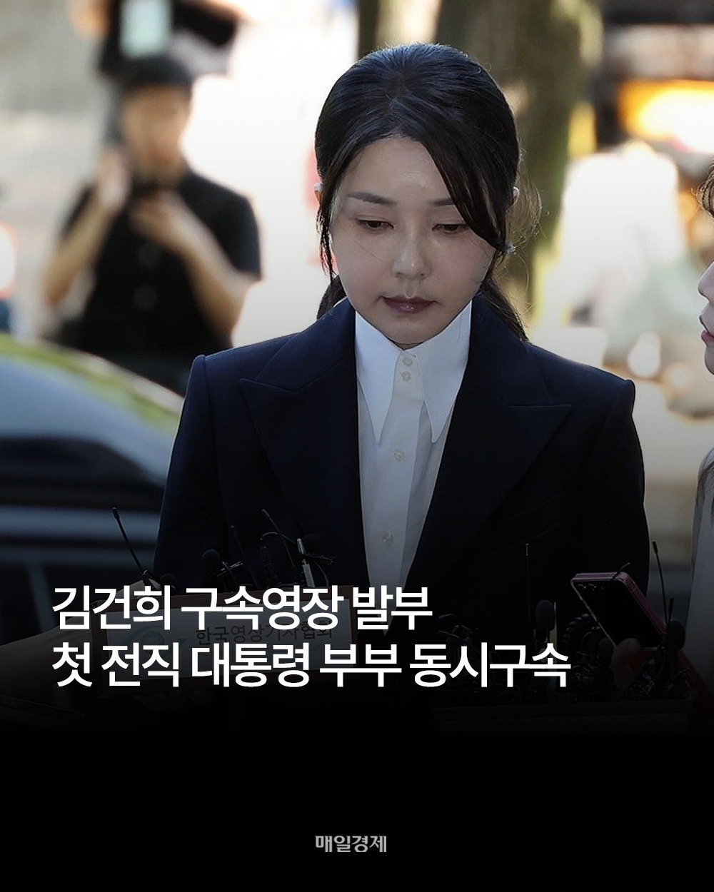 Photo by 매일경제 공식 계정 on August 12, 2025. May be an image of 1 person and text that says '김건희 구속영장 발부 첫 전직 대통령 부부 동시구속 매일경제'.