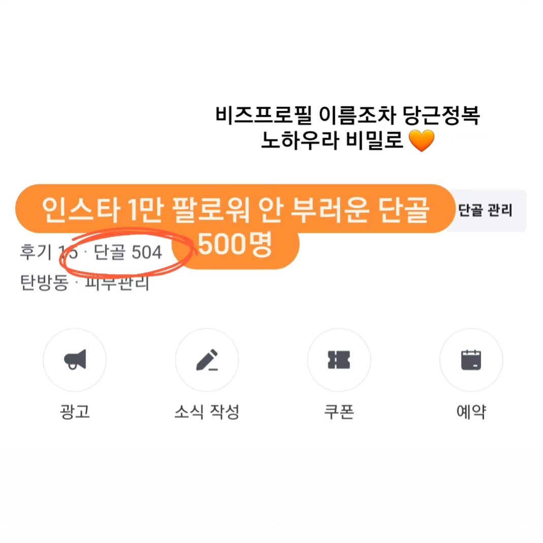 mk_abella__ 게시물 이미지: 그거 아세요? 

당근 단골이 500명이면 매일 
하루에 한 번 500명에게 무료로...